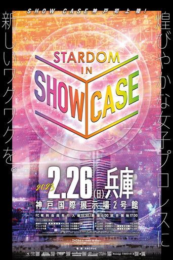 STARDOM in SHOWCASE vol.4 (2023年)のポスター画像 - FindKey