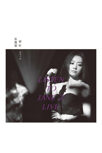 Jane Zhang - Listen to Jane Z Live 2012 (2012)