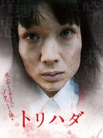 Poster of トリハダ～夜ふかしのあなたにゾクッとする話を