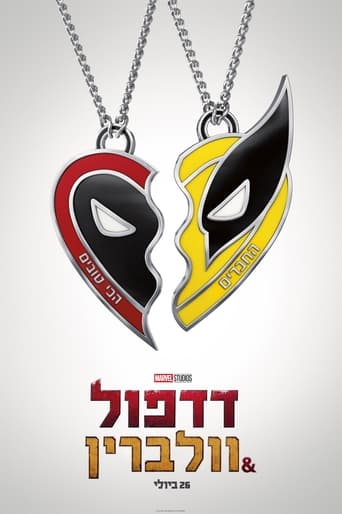 דדפול & וולברין