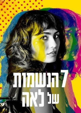 פוסטר של שבע הנשמות של לאה
