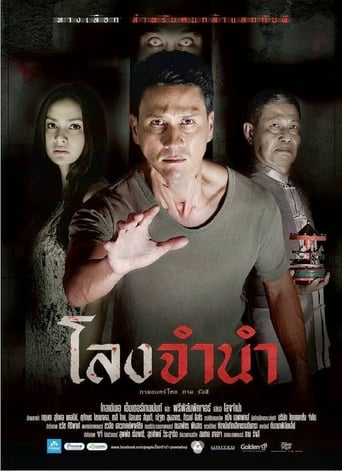 Movie poster: Long Jamnam (2013) โลงจำนำ