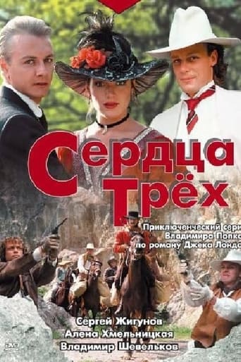 Poster of Сердца трёх