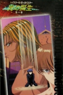 Highschool Aurabuster: Hikari no Mezame poster