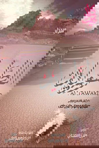 Al-Tawarid