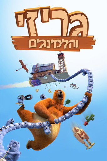 גריזי והלמינגים