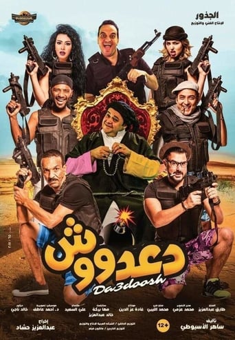 Poster of دعدوش