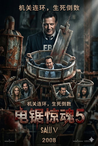 电锯惊魂5