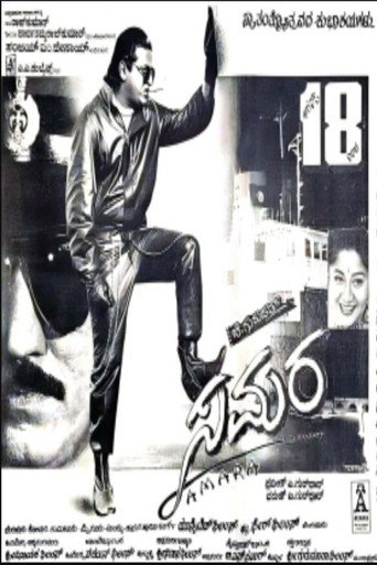 Samara (1995) kn Movie OTT Release Date & Box Office