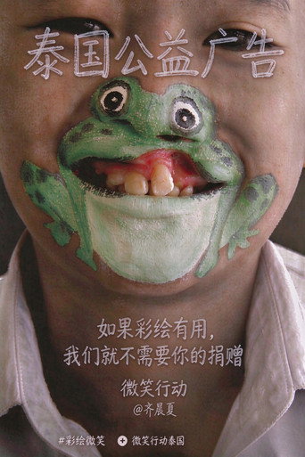 泰国公益广告