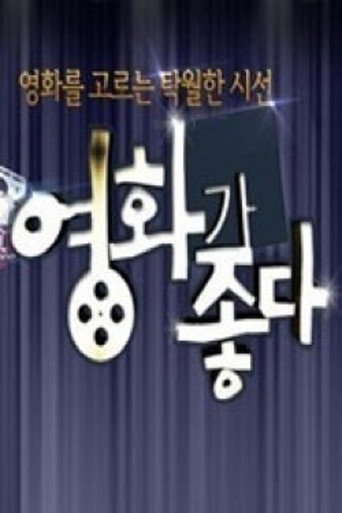 I Love Movie (1970)