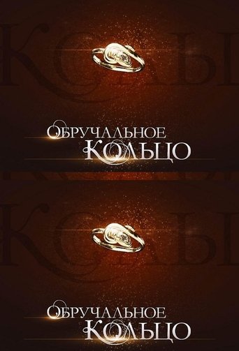 Wedding Ring: Season 1