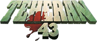صورة من Тегеран-43