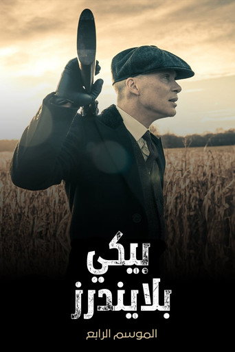 الموسم 4