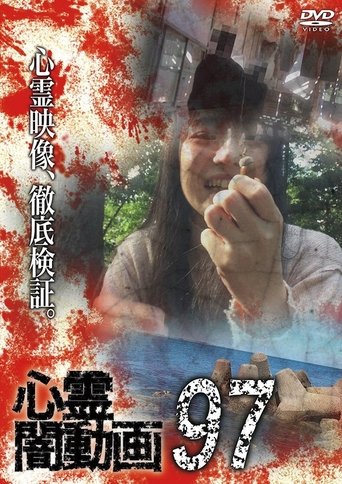 Psychic Darkness Video 97 poster