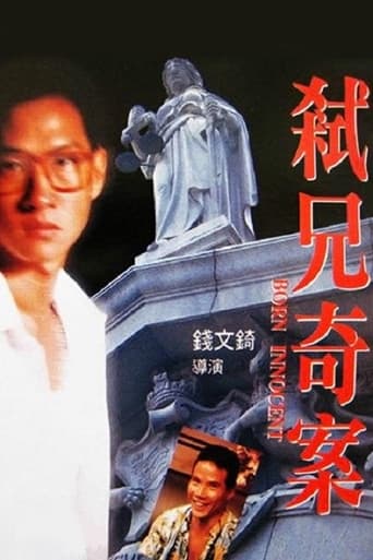 Poster of 弒兄奇案