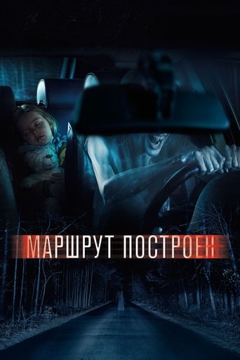 Poster of Маршрут построен