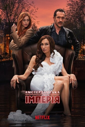 Амстердамська імперія