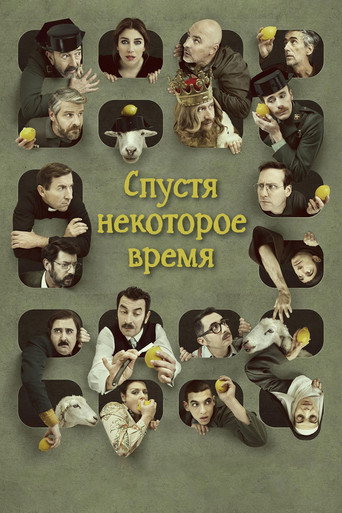 Спустя некоторое время - TopStrem