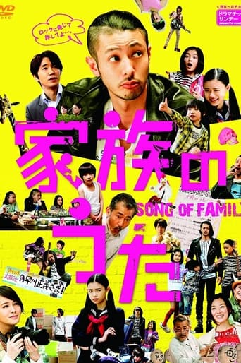Poster of 家族のうた