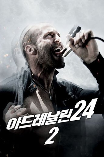 아드레날린 24 2