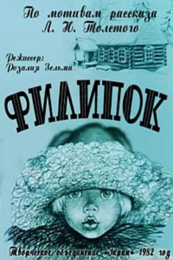 Poster of Филипок