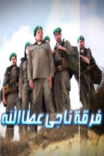 Poster of فرقة ناجي عطا الله