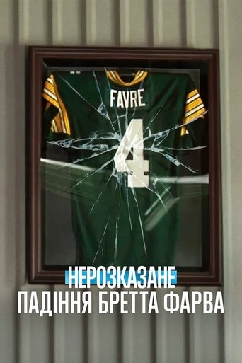 Нерозказане: Падіння Бретта Фарва