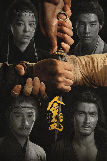 金色 — Série en streaming