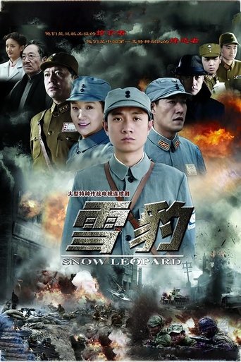 Poster of 雪豹