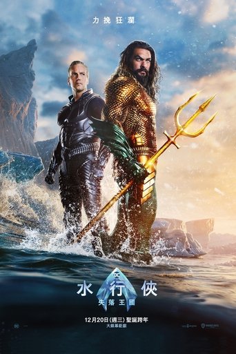 海王2:失落的王国