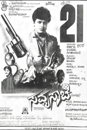 Savyasachi (1995)