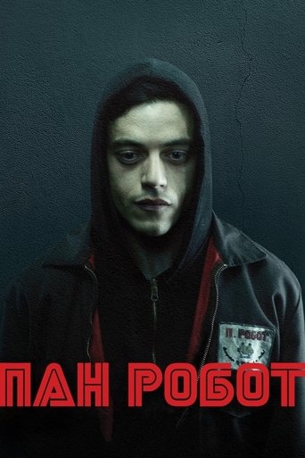Пан Робот