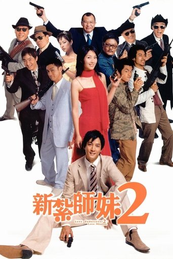 新扎师妹2:美丽任务
