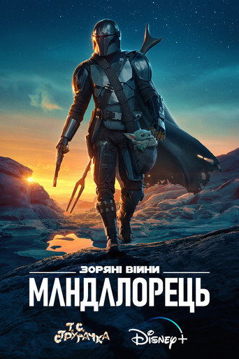 The Mandalorian — Posters 15