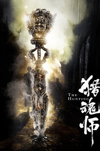 Poster of 猎魂师