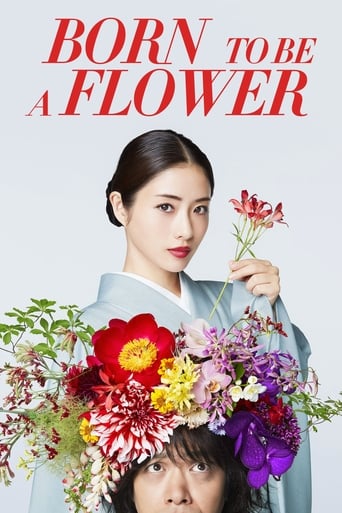 Poster of 高嶺の花