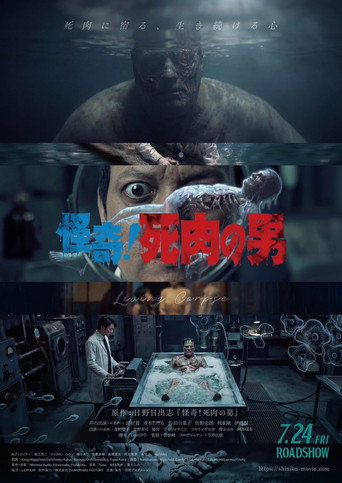 怪奇！死肉の男