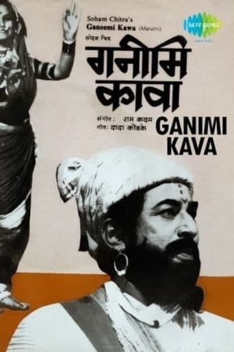 Poster of गनिमी कावा