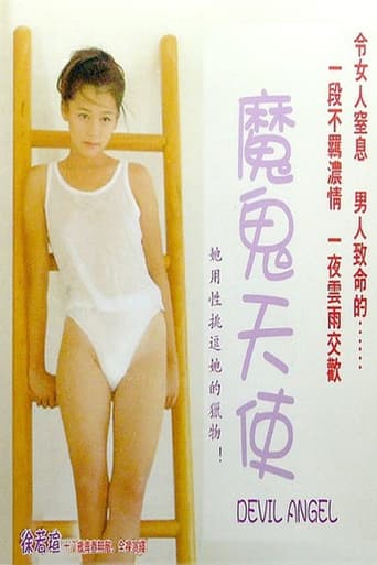 Poster of 魔鬼天使