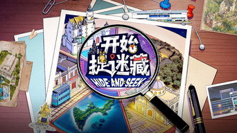 Hide and Seek (2025- )