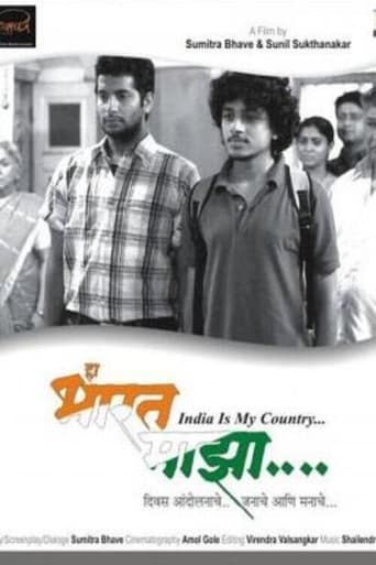 Poster of हा भारत माझा