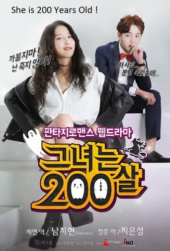 Poster of 그녀는 200살