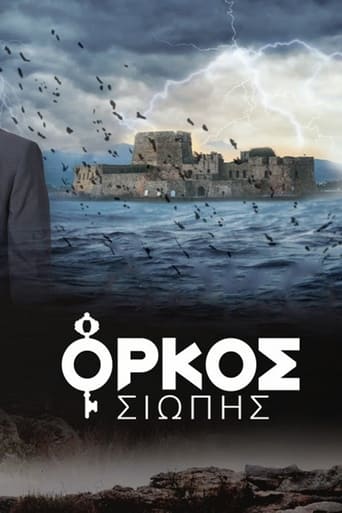 Poster of Όρκος Σιωπής