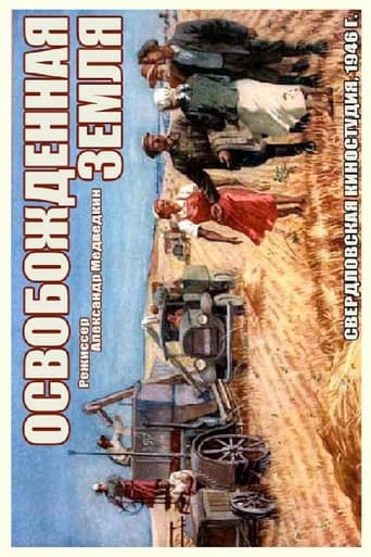 Poster of Освобожденная земля