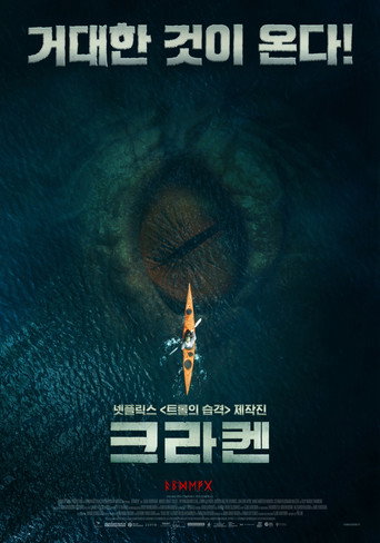 크라켄