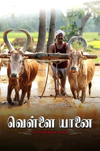 Poster of வெள்ளை யானை