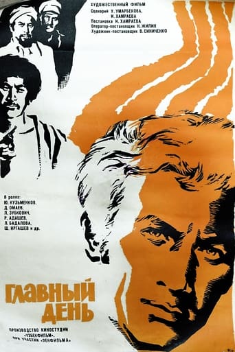 Poster of Главный день