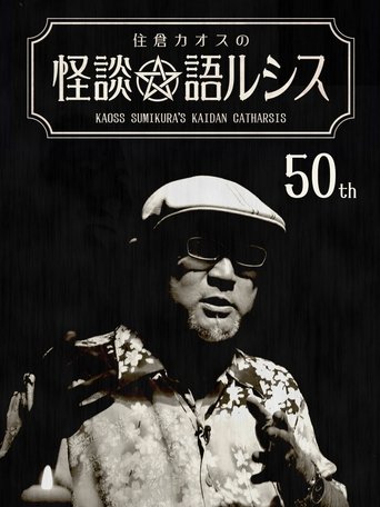 Kaoss Sumikura’s Kaidan Catharsis Vol. 50 poster