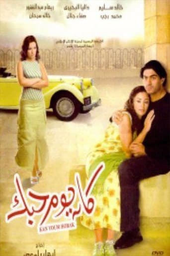 Poster of كان يوم حبك